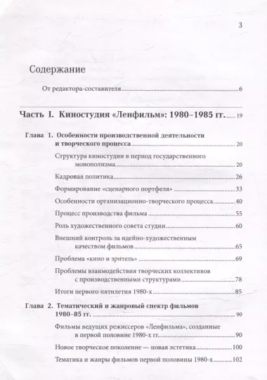 «Ленфильм»: время перемен (1980-1990)