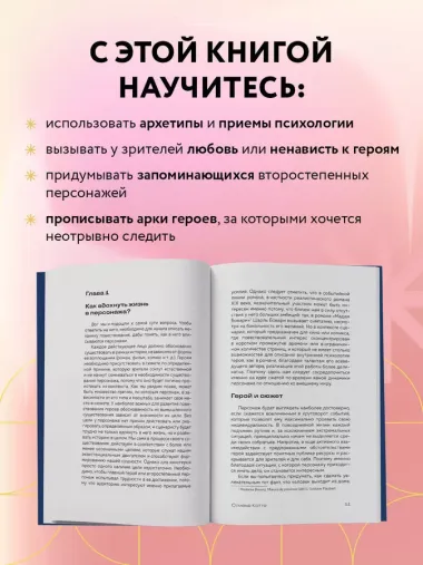 Создание персонажей фильмов и сериалов. От главного до второстепенных героев.