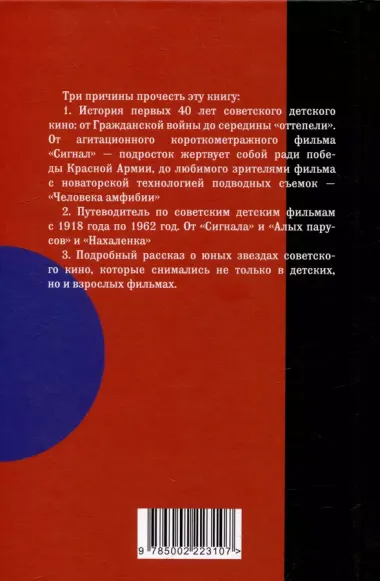 Честное пионерское! Юные звезды советского кино: 1921-1961 годы