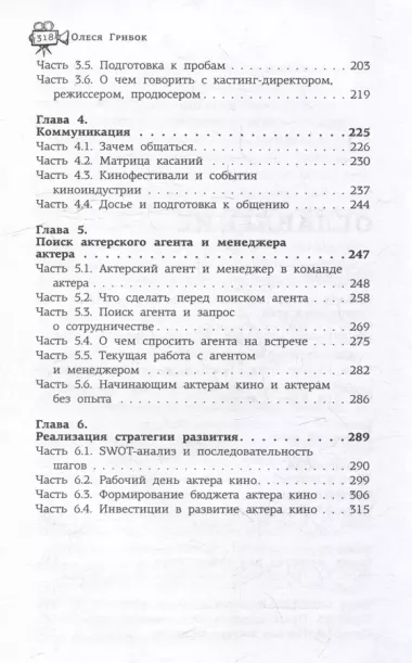 Продвижение киноактера. Как построить карьеру в кино и не сойти с ума