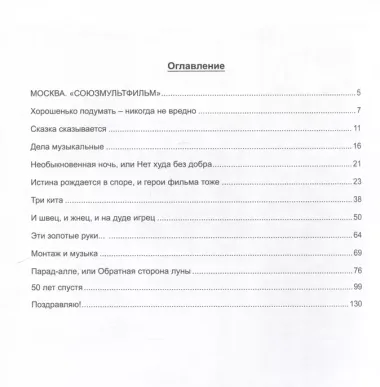 Первый отечественный мультипликационный мюзикл «Бременские музыканты». Непридуманная история его создания