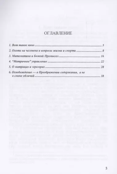 Матрица "Матрице" — рознь. О рецепте обретения "свободы" в фильме "Матрица"