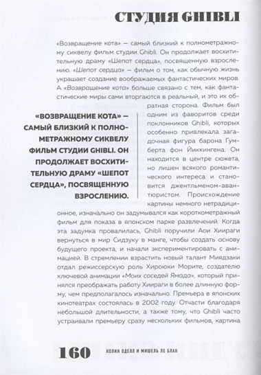 Студия «Гибли»: творчество Хаяо Миядзаки и Исао Такахаты