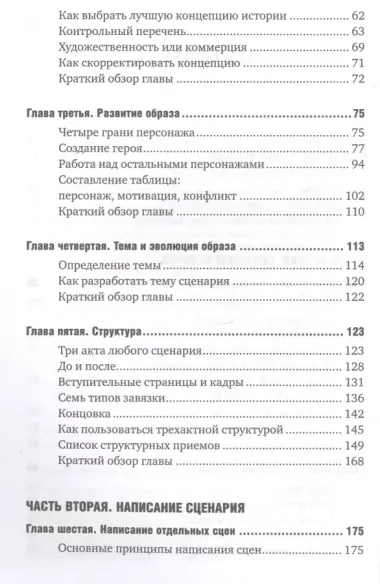 Голливудский стандарт: Как написать сценарий для кино и ТВ, который купят