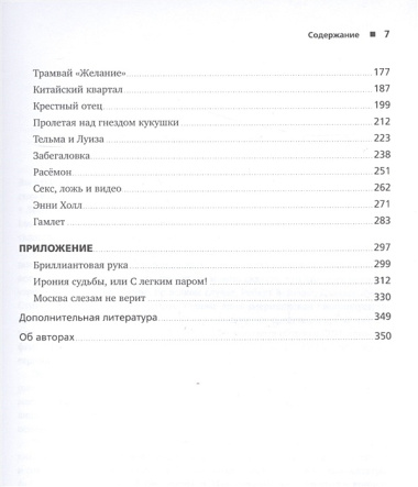 Как работают над сценарием в Южной Калифорнии