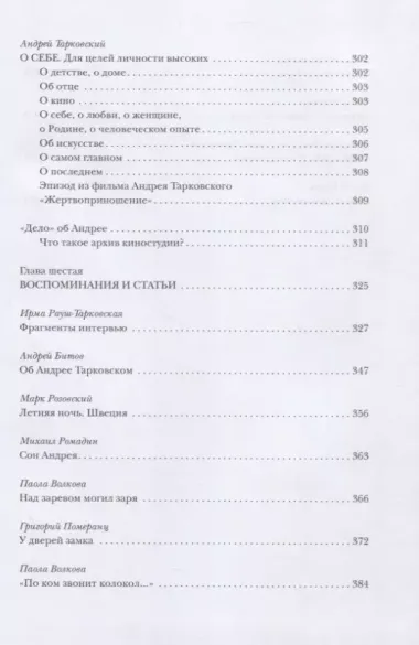 Андрей. К 90-летнию великого режиссера современности Тарковского