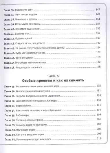 Как снять отличное видео. Книга для тех, кто мечтает снимать