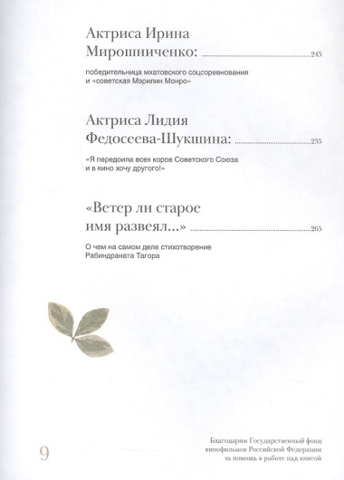 Вам и не снилось. Книга о культовой повести, фильме, эпохе и о первой любви