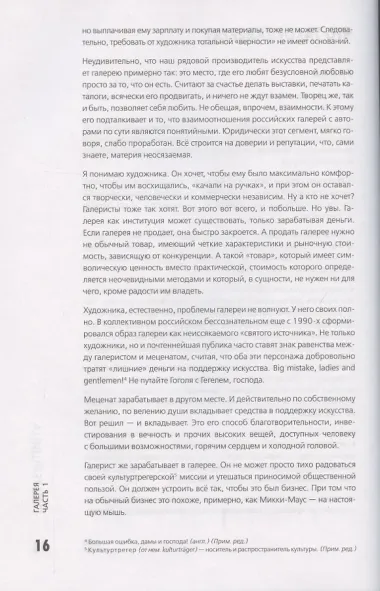 Галерейщица. Или как я ходила в искусство