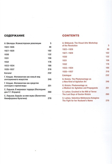 Альбом, Контакт-культура, "Густав Клуцис Валентина Кулагина Плакат, книжная графика, газетный фотомонтаж"