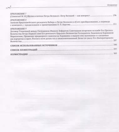 Русские кистью современников Портретная живопись конца 16 первой половины 18 века… (Моисеева)