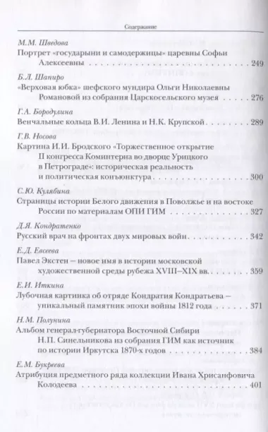 Забелинские научные чтения - 2014. Исторический музей - энциклопедия отечественной истории и культуры