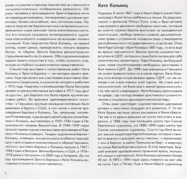 Эрнст Барлах, Кете Кольвиц: Преодолевая существование в диалоге с русскими современниками