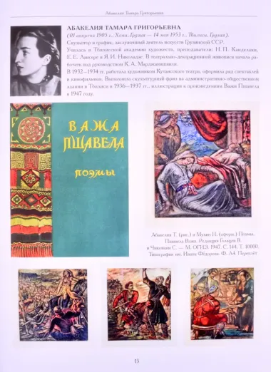 Художники детской книги СССР. 1945-1991. "А"