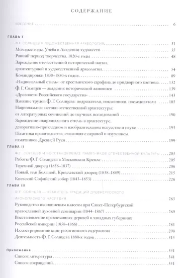 Академик живописи Ф.Г. Солнцев (1801-1892)