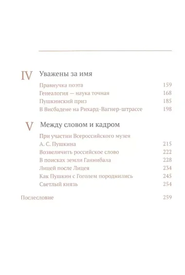 "Пока в России Пушкин длится..."