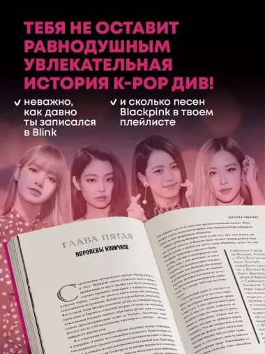 BLACKPINK in your area! Биография самых популярных К-РОР див