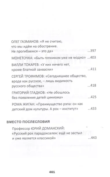 Рок над Россией. Беседы Сергея Рязанова с персонами национальной рок-культуры