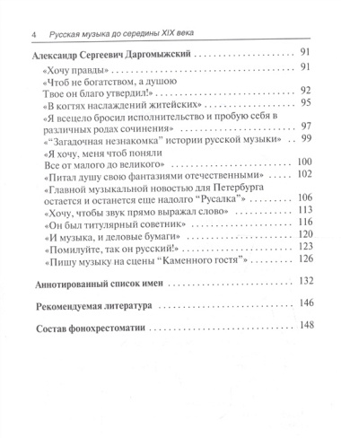 Русская музыка до середины XIX века (с аудиоприложением)