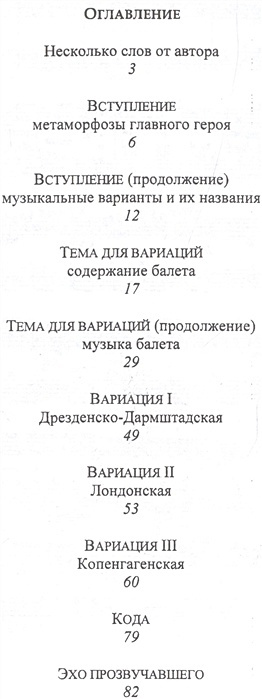 Партитурные вариации балета "Каменный гость", или Удивительные метаморфозы музыки кавалера Глюка