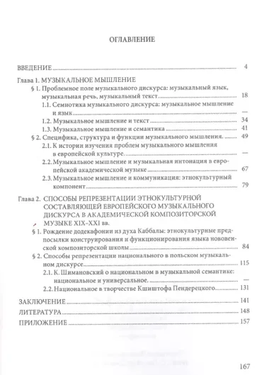 Репрезентация национального в европейском музыкальном дискурсе