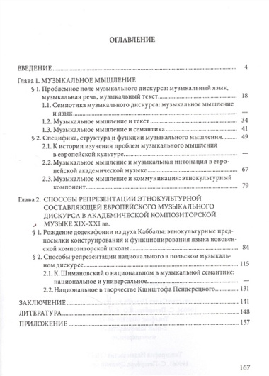 Репрезентация национального в европейском музыкальном дискурсе