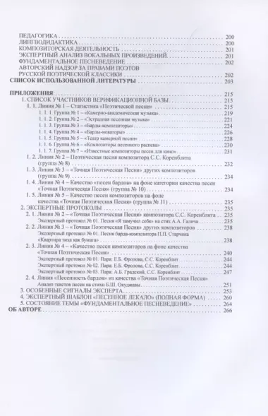 "Точная поэтическая песня" композитора С.С. Коренблита - вестник "фундаментального песневедения". Практико-ориентированная монография + CD