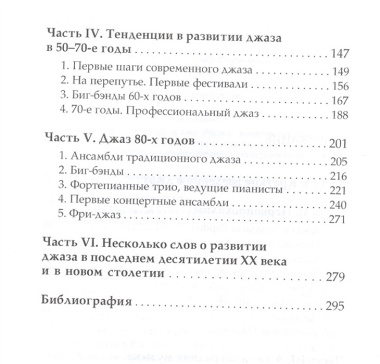 История джазового исполнительства в России