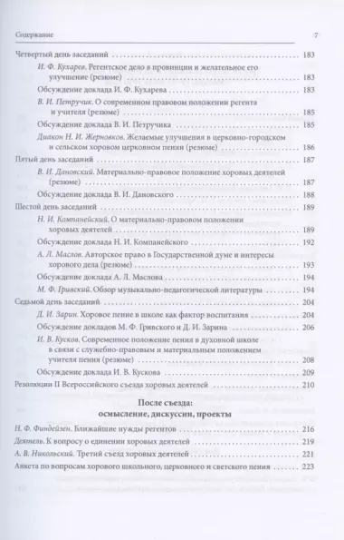 Русская духовная музыка в документах и материалах. Том VIII. А.В. Никольский и хоровое движение в России в начале XX в. Книга 2