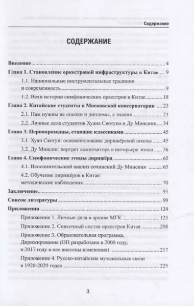 Становление профессии дирижера в Китае: влияние российской школы, обретение самобытности: учебное пособие