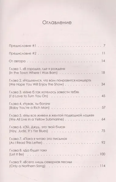 Жизнь внутри и вокруг the Beatles. Приключения подростка-битломана в 60-е и позже