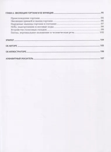Анатомия голоса. Иллюстрированное руководство для певцов, преподавателей по вокалу и логопедов
