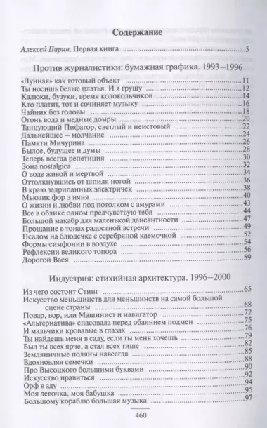 Газетная музыка. Заметки и рецензии о музыке разных лет