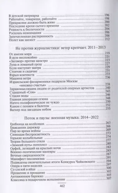 Газетная музыка. Заметки и рецензии о музыке разных лет