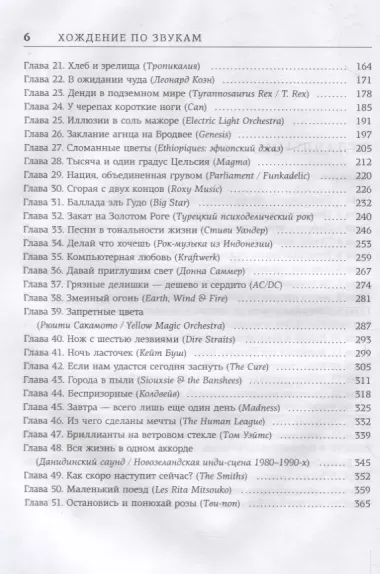 Полная история: Хождение по звукам