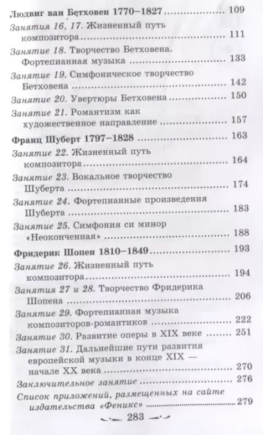 Музыкальная литература. Развитие западноевропейской музыки. Второй год обучения. Учебное пособие