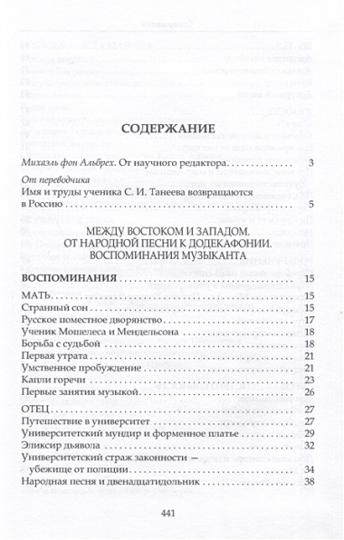 Альбрехт Георг (Альбрехт Георгий Давидович) Между Востоком и Западом: От народной песни к додекафонии. Воспоминания музыканта