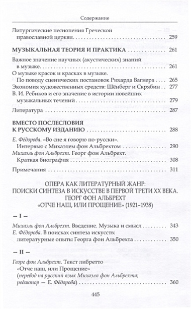 Альбрехт Георг (Альбрехт Георгий Давидович) Между Востоком и Западом: От народной песни к додекафонии. Воспоминания музыканта