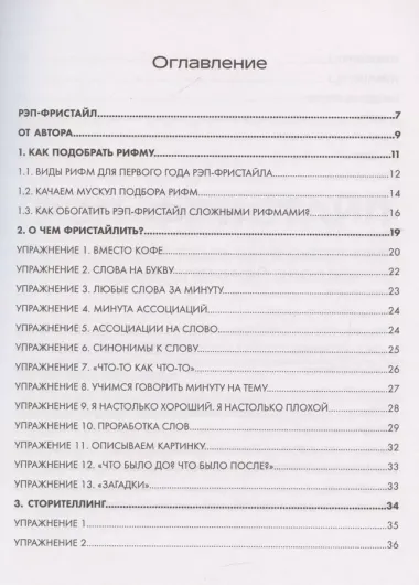 Рэп-фристайл: Пособие для начинающих. С нуля до первых побед