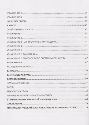 Рэп-фристайл: Пособие для начинающих. С нуля до первых побед