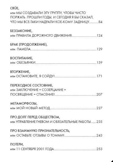 Томмилэнд. Автобиография самого плохого парня рок-н-ролла