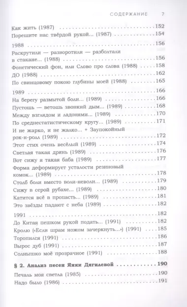 Янка Дягилева. Жизнь и творчество самой известной представительницы женского рок-андеграунда