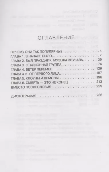 Король и Шут. Ангелы панка. Авторизованная биография