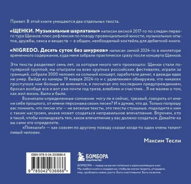 "ЩЕНКИ и к чему это приводит. ***ный рок-н-ролл"