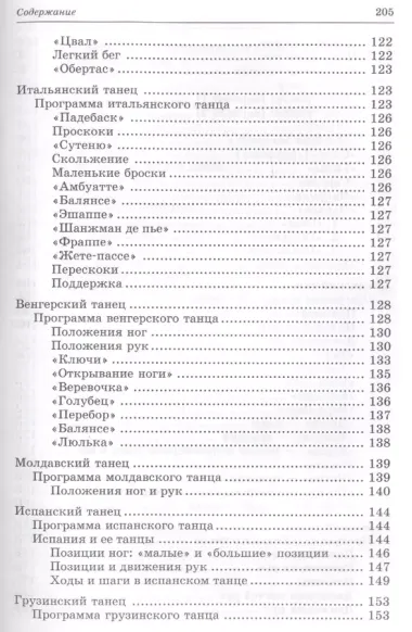 Народно-сценический танец: Учебное пособие, 2-е изд., стер.