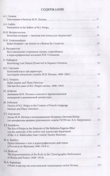 Мариус Петипа. Империя балета: от возвышения до упадка: Сборник статей по материалам международной научной конференции к 200-летию со дня рождения М.И. Петипа (Москва, 6-8 июня 2018 года)