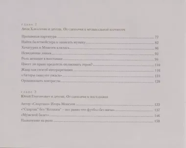 «Спартак» на сцене и за кулисами Большого театра