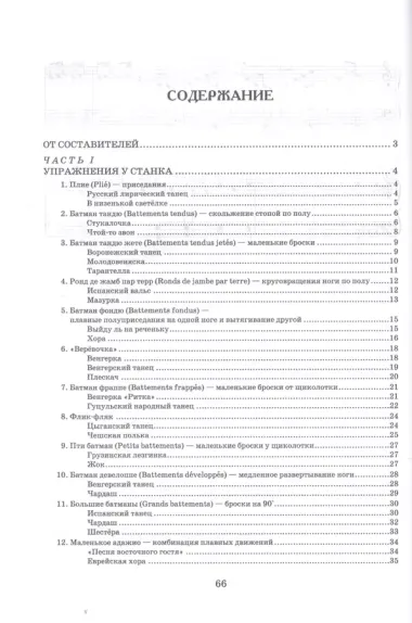 Музыкальное сопровождение урока народного танца. Учебное пособие для СПО