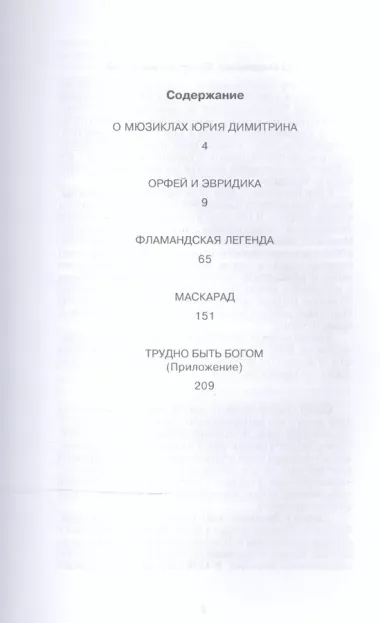 Избранное в пяти книгах. Мюзикл: Уч. пособие