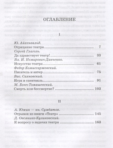 В спорах о театре Сборник статей (2 изд.) (УдВСпецЛ) Айхенвальд